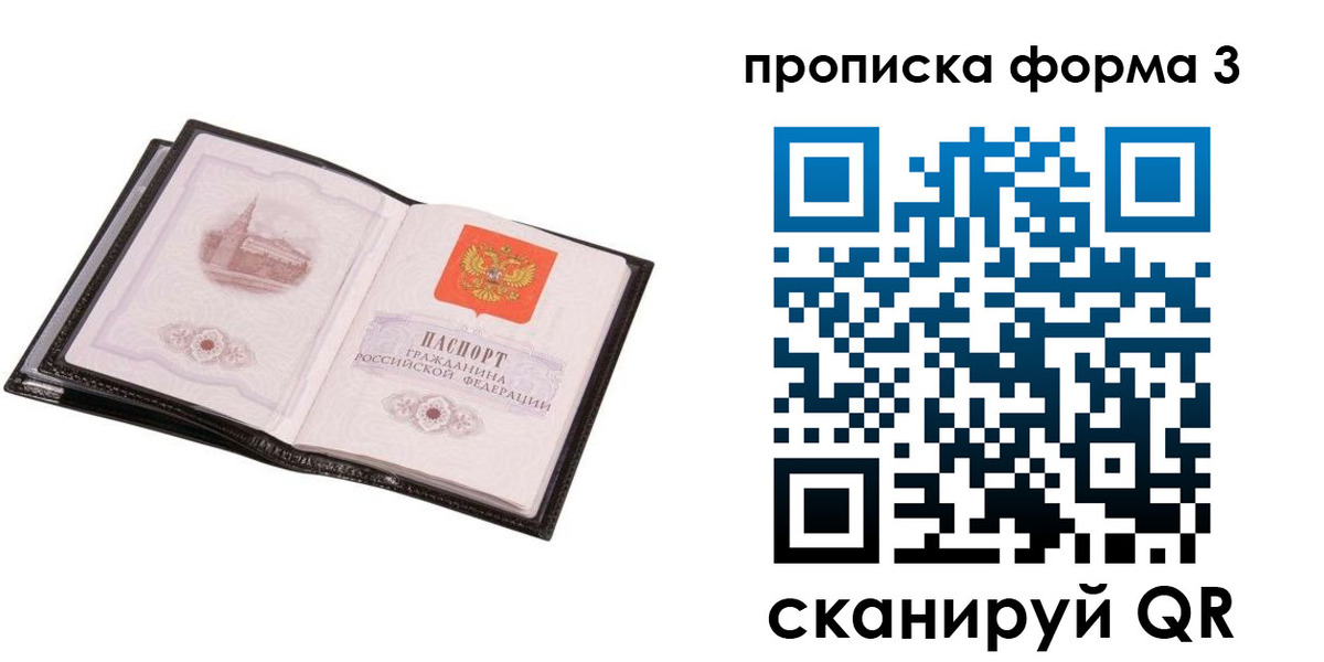 прописка штамп в Кузнецке