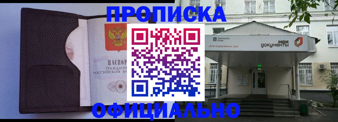 прописка в Кузнецке